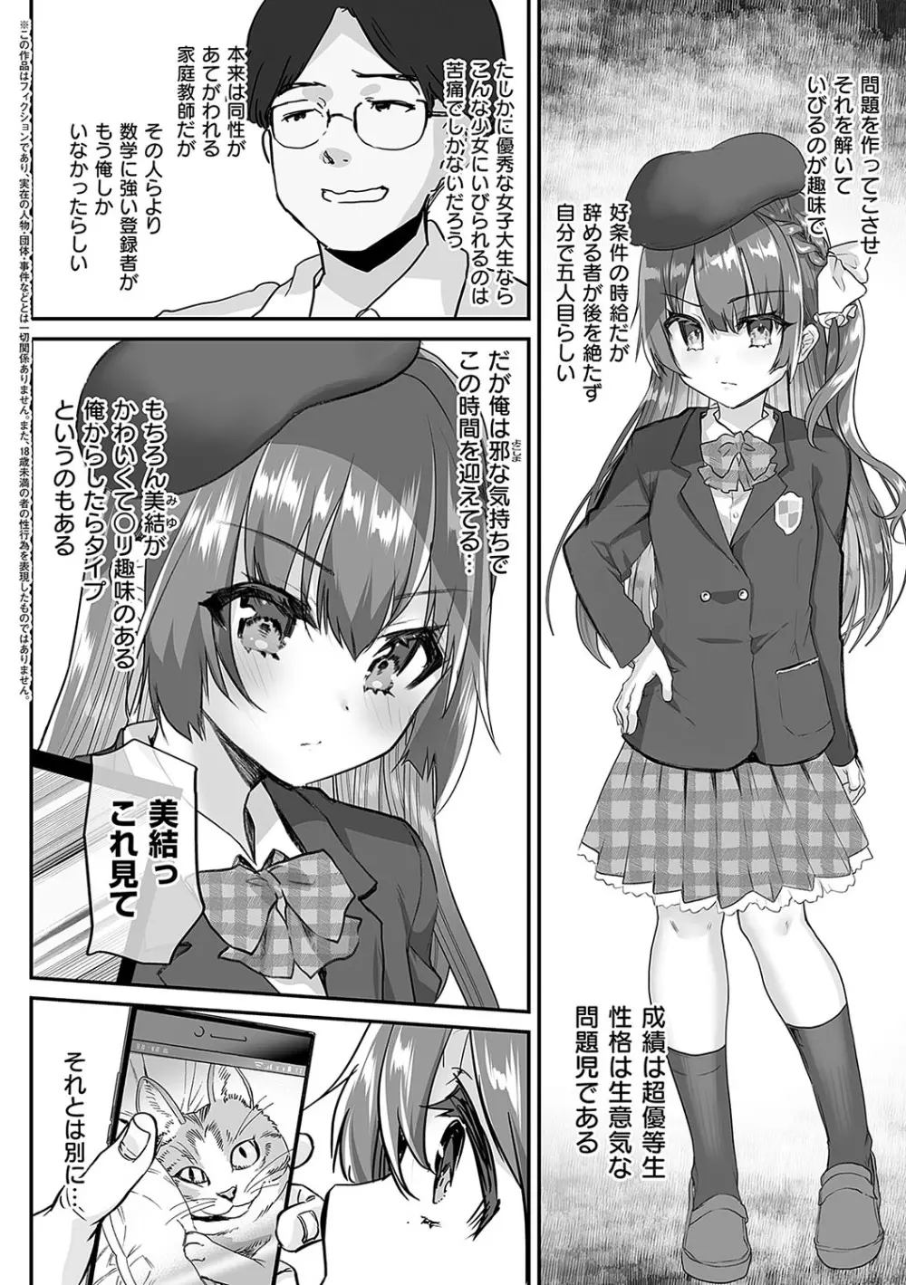 歩音ちゃんにイタズラおとまり Page.151