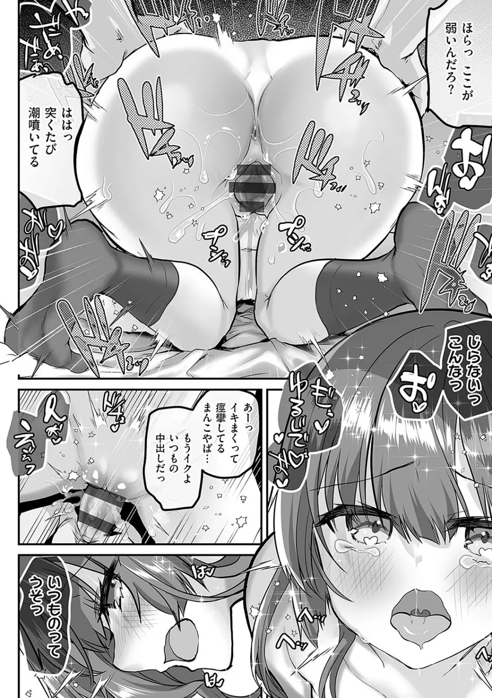 歩音ちゃんにイタズラおとまり Page.173