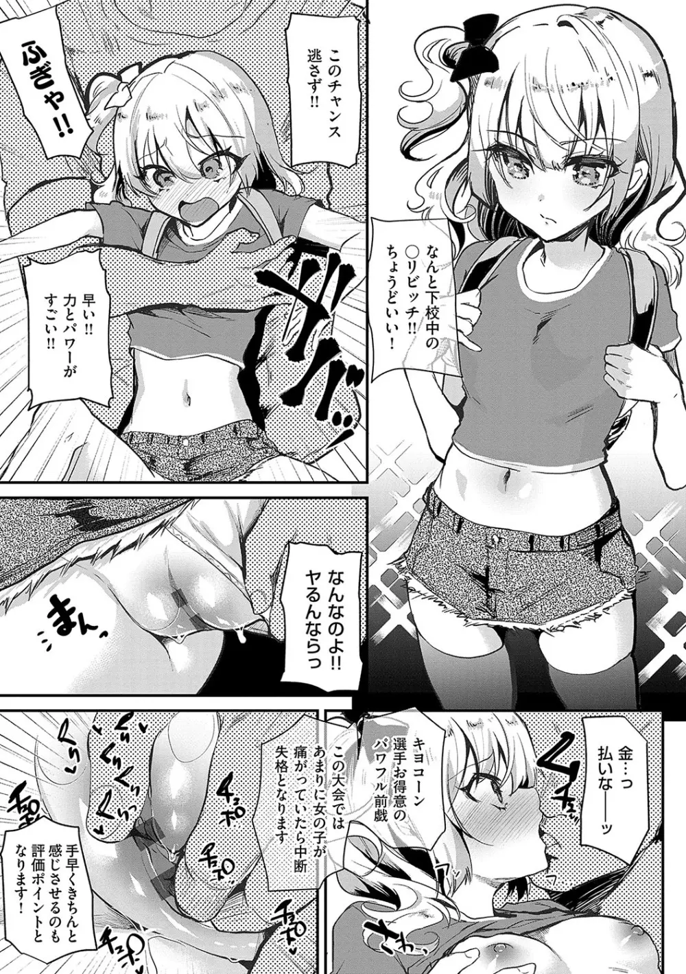 歩音ちゃんにイタズラおとまり Page.178