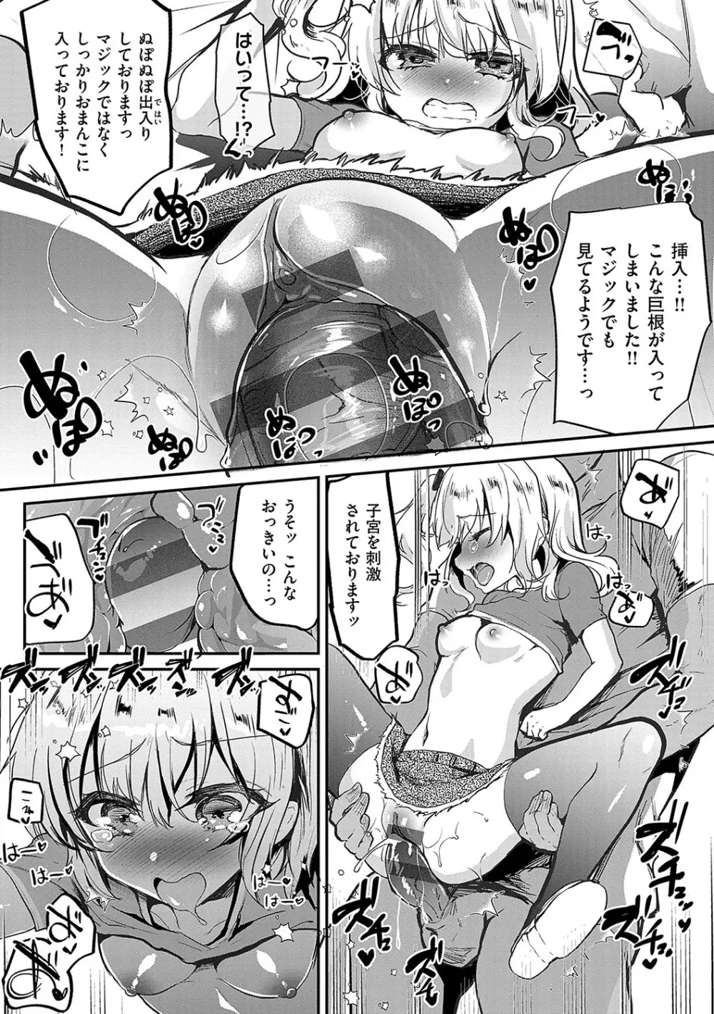 歩音ちゃんにイタズラおとまり Page.179