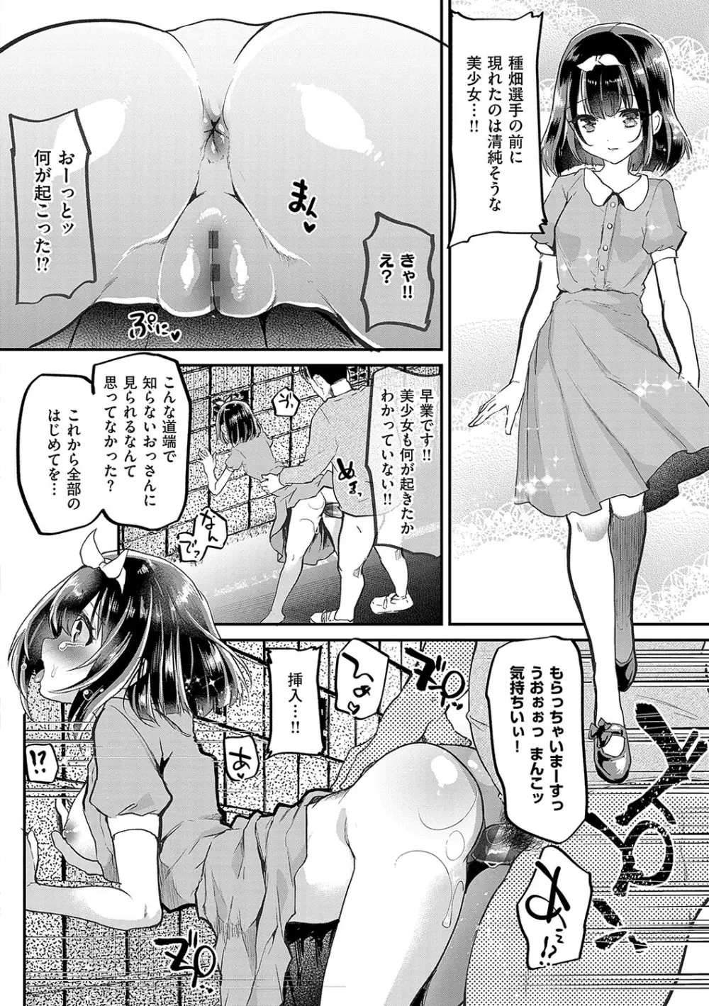 歩音ちゃんにイタズラおとまり Page.187