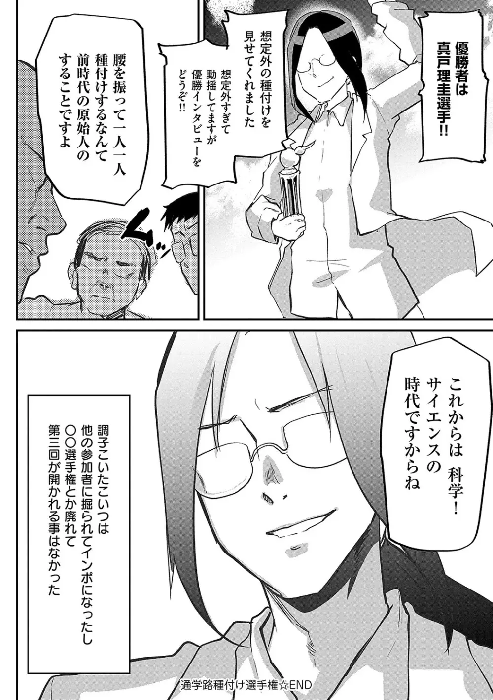 歩音ちゃんにイタズラおとまり Page.195