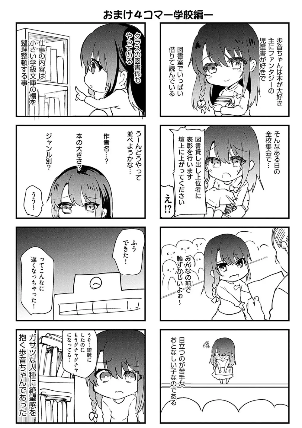 歩音ちゃんにイタズラおとまり Page.50