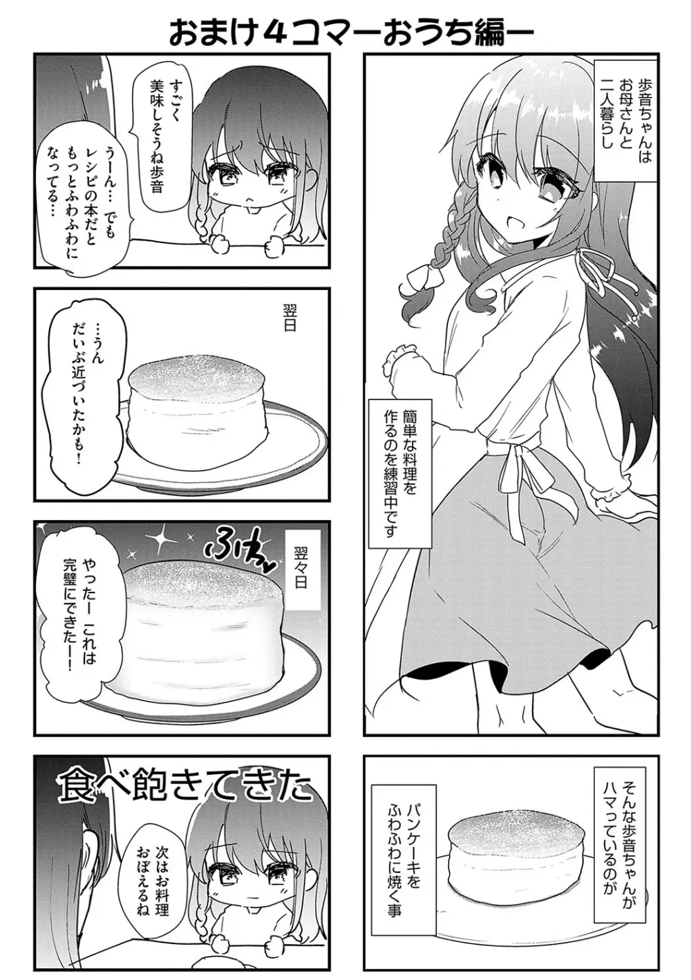 歩音ちゃんにイタズラおとまり Page.58