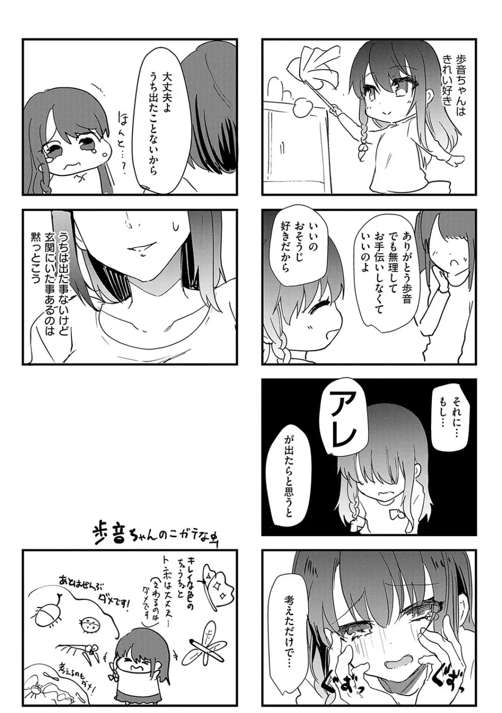 歩音ちゃんにイタズラおとまり Page.59