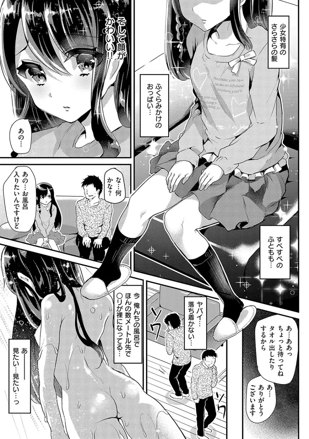 歩音ちゃんにイタズラおとまり Page.6