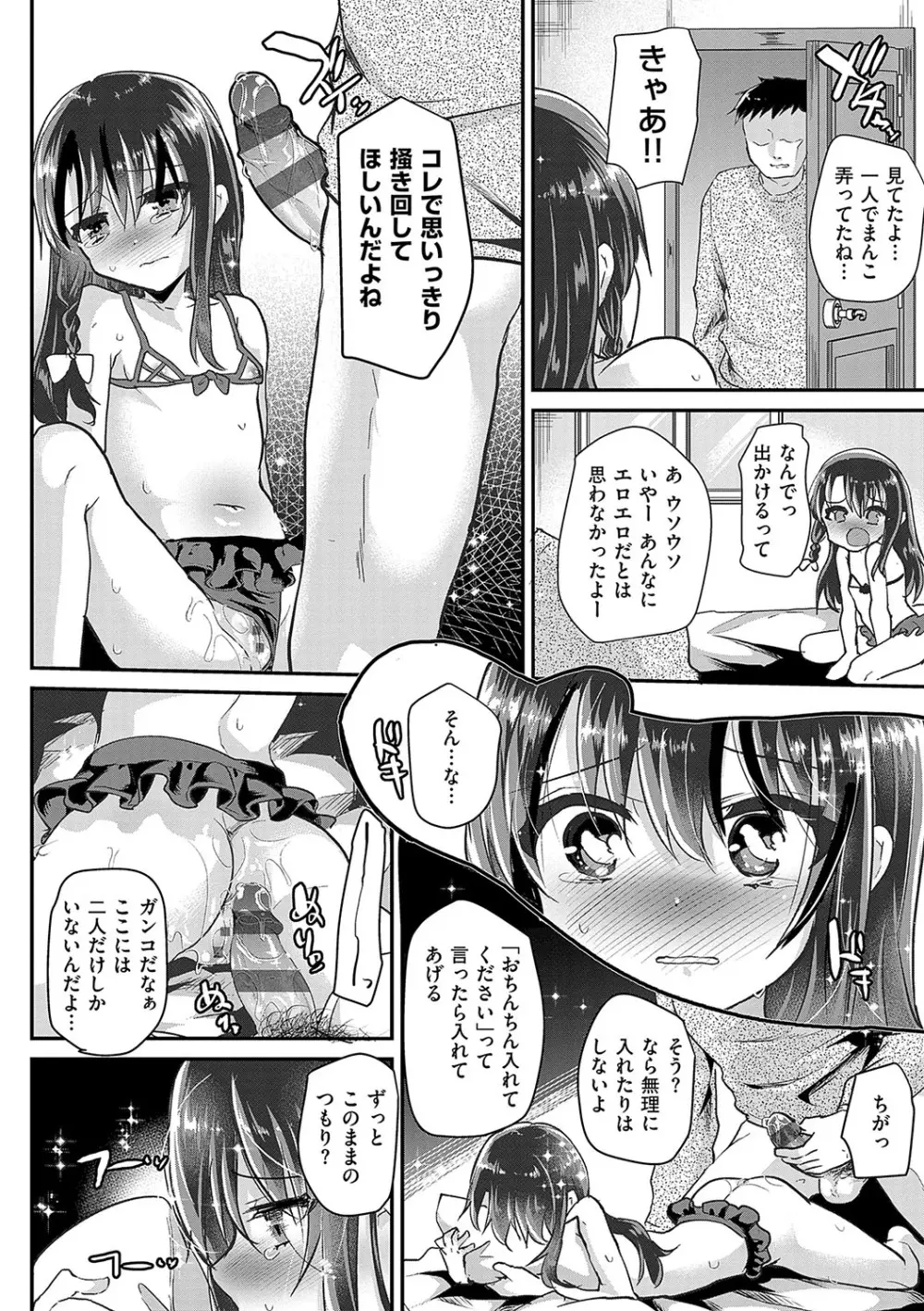 歩音ちゃんにイタズラおとまり Page.73