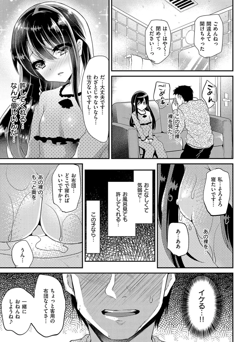 歩音ちゃんにイタズラおとまり Page.8