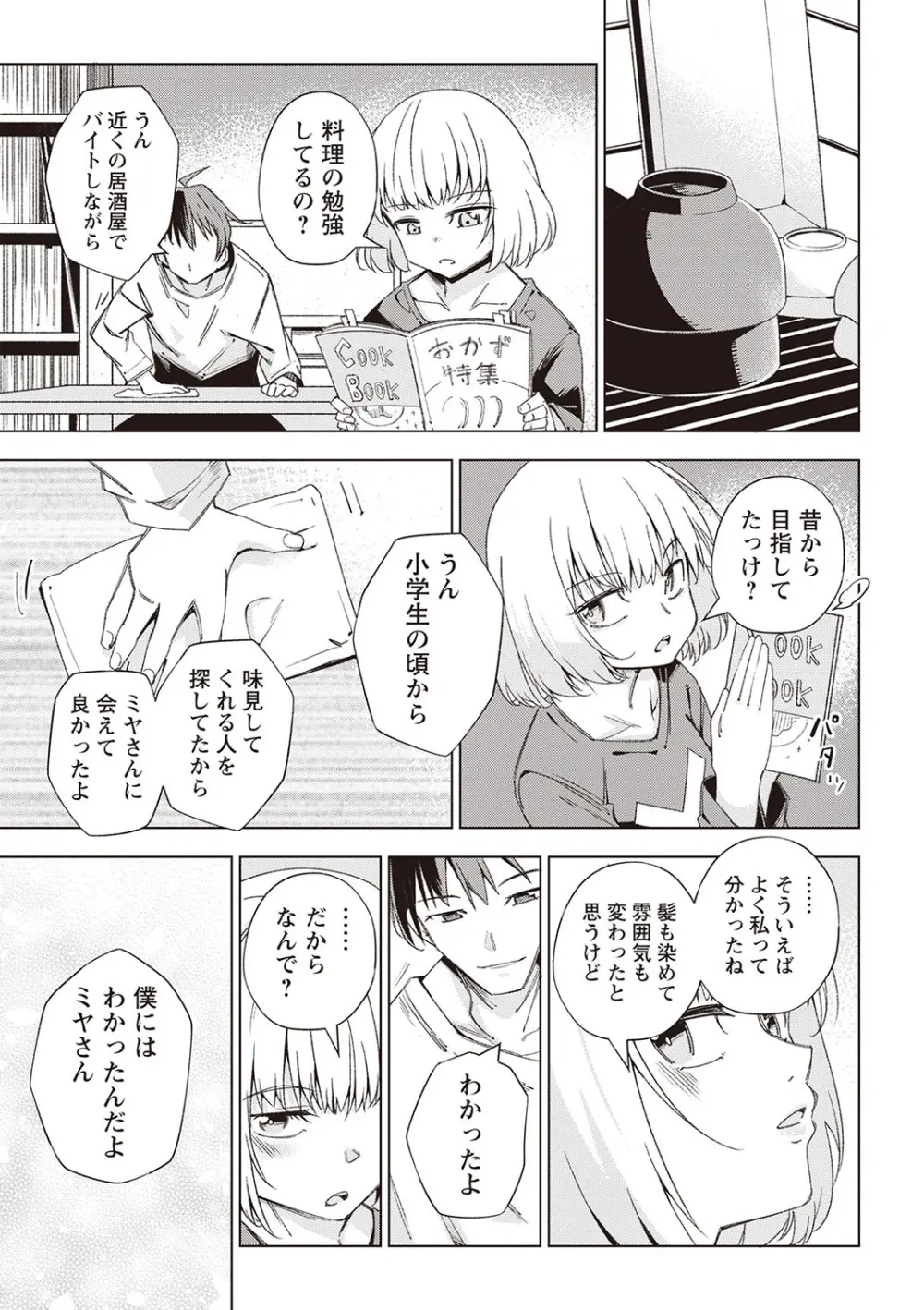 Masyo Ecole Vol.2 Page.12