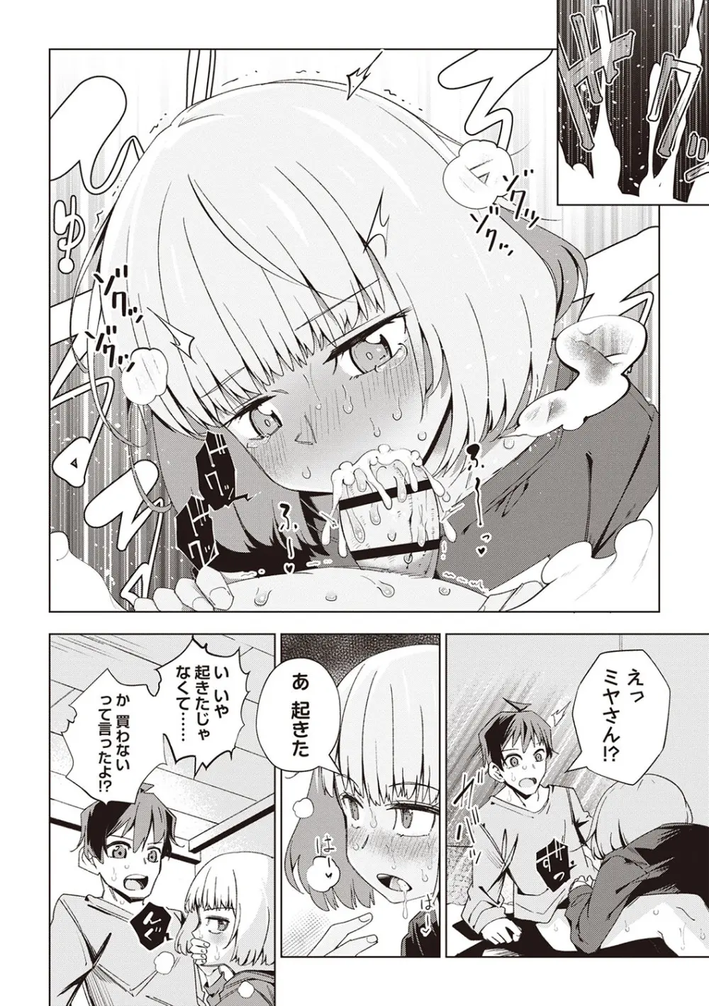 Masyo Ecole Vol.2 Page.17