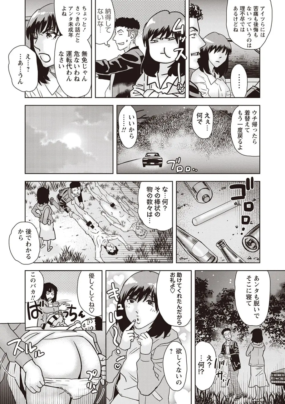 Masyo Ecole Vol.2 Page.213