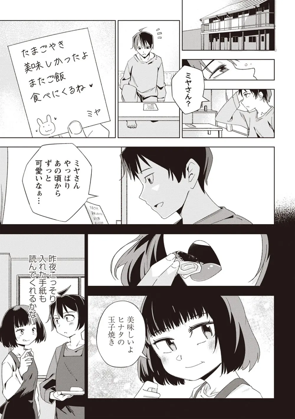 Masyo Ecole Vol.2 Page.26