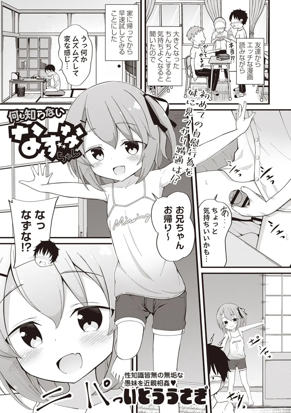 Masyo Ecole Vol.2 Page.30