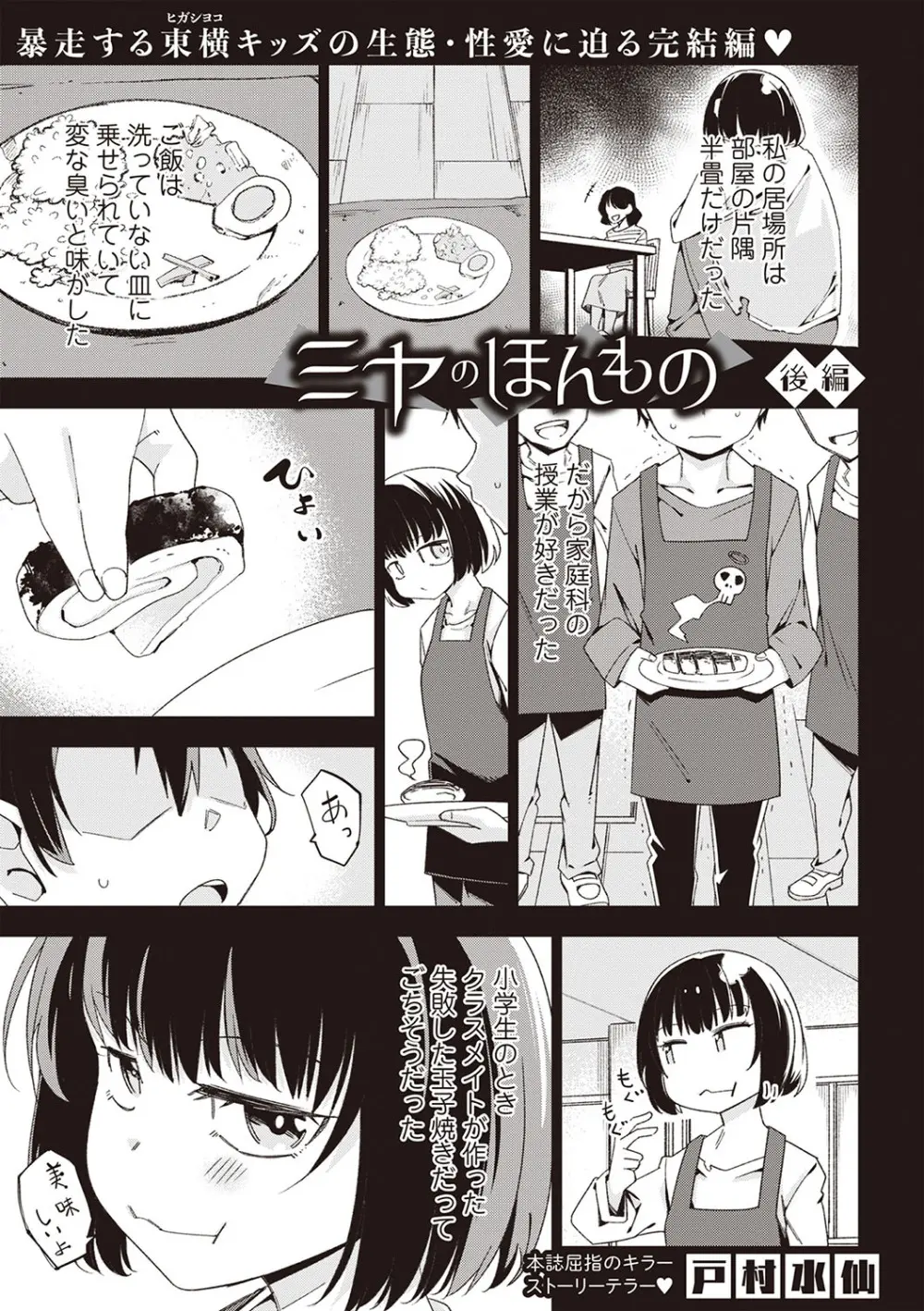 Masyo Ecole Vol.2 Page.4