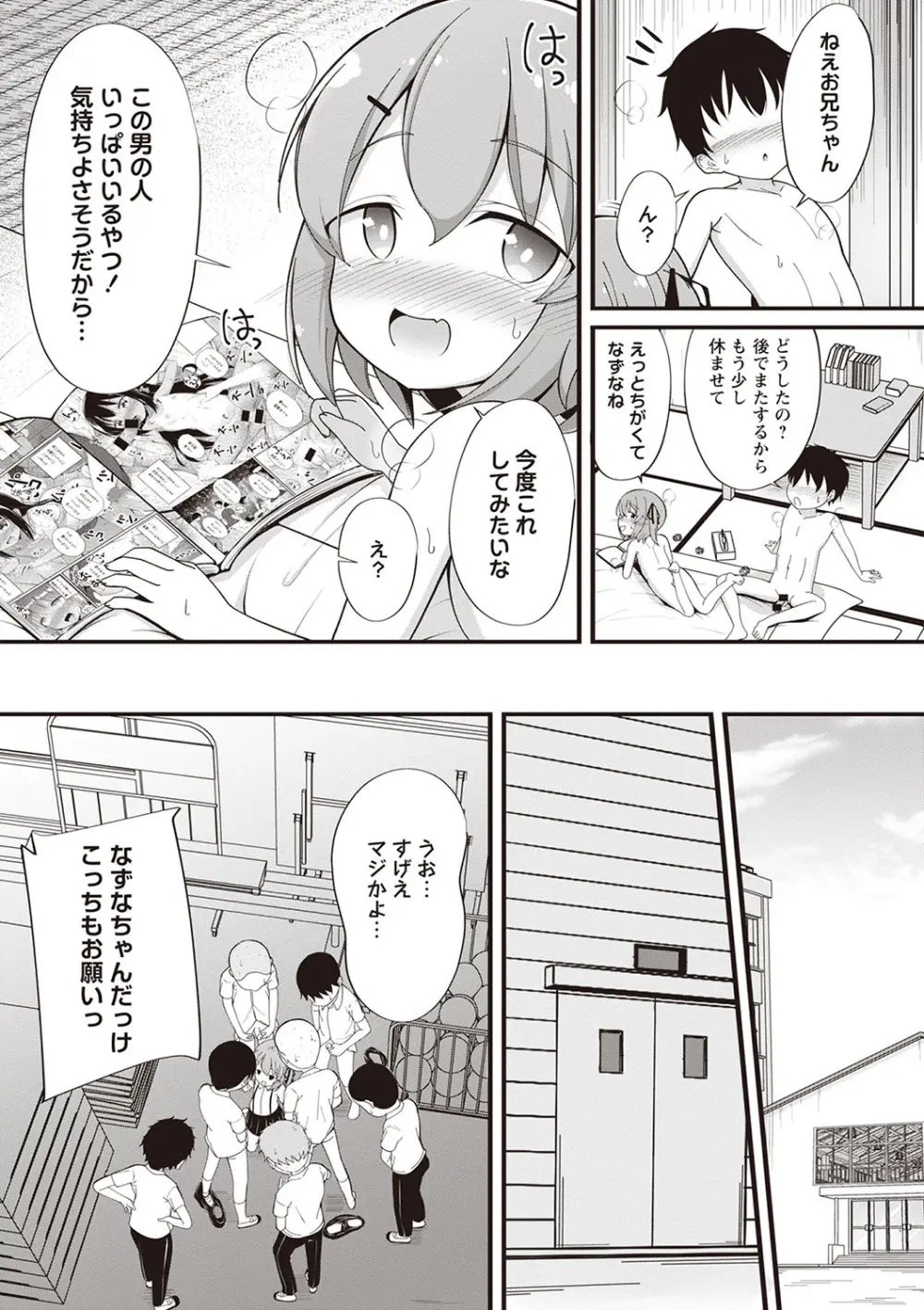 Masyo Ecole Vol.2 Page.48