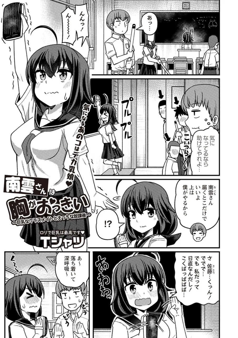 Masyo Ecole Vol.2 Page.56