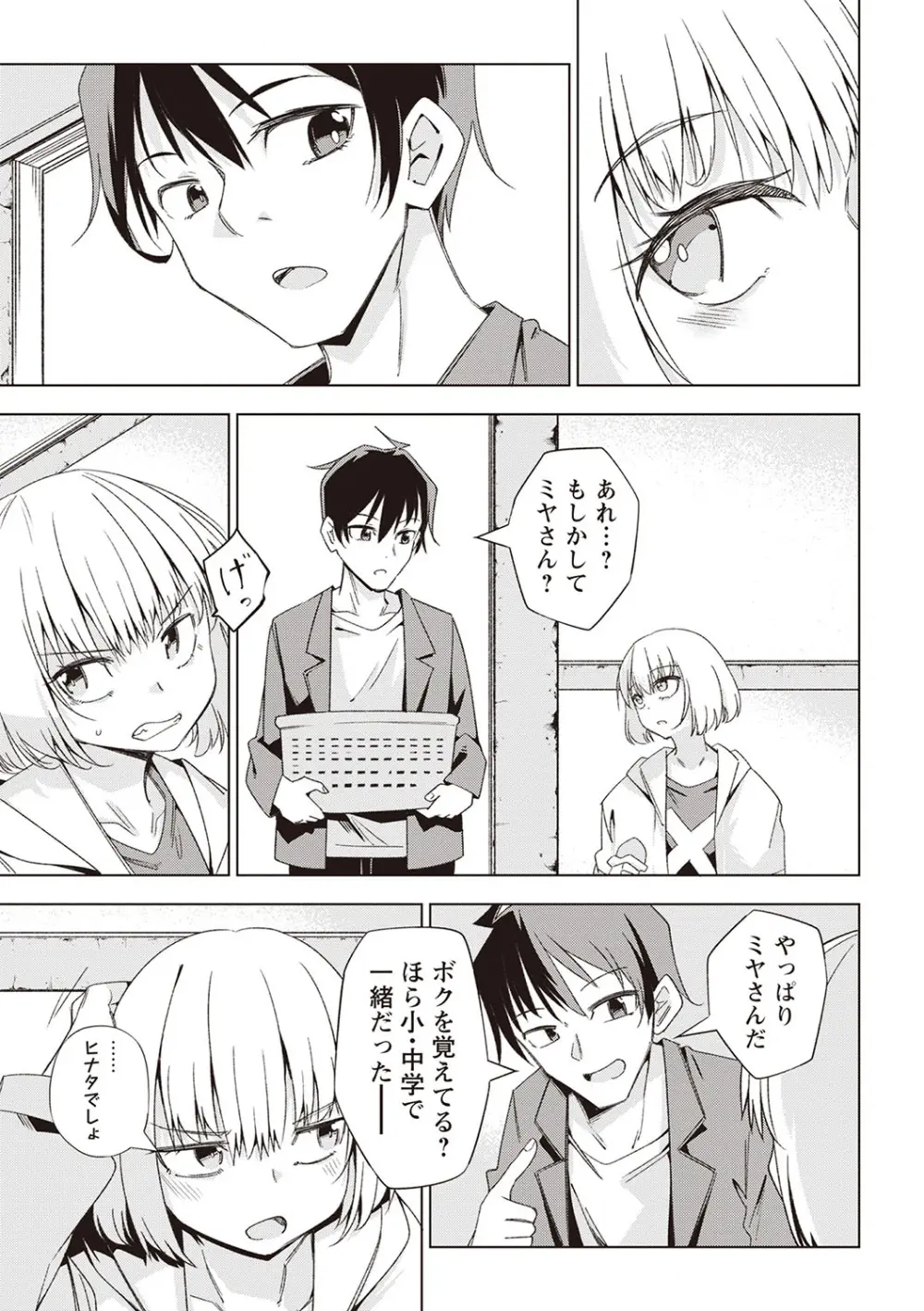 Masyo Ecole Vol.2 Page.8