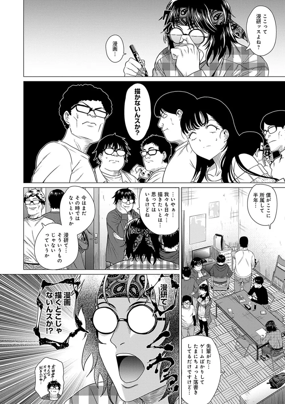 ホンキみせてよ Page.117