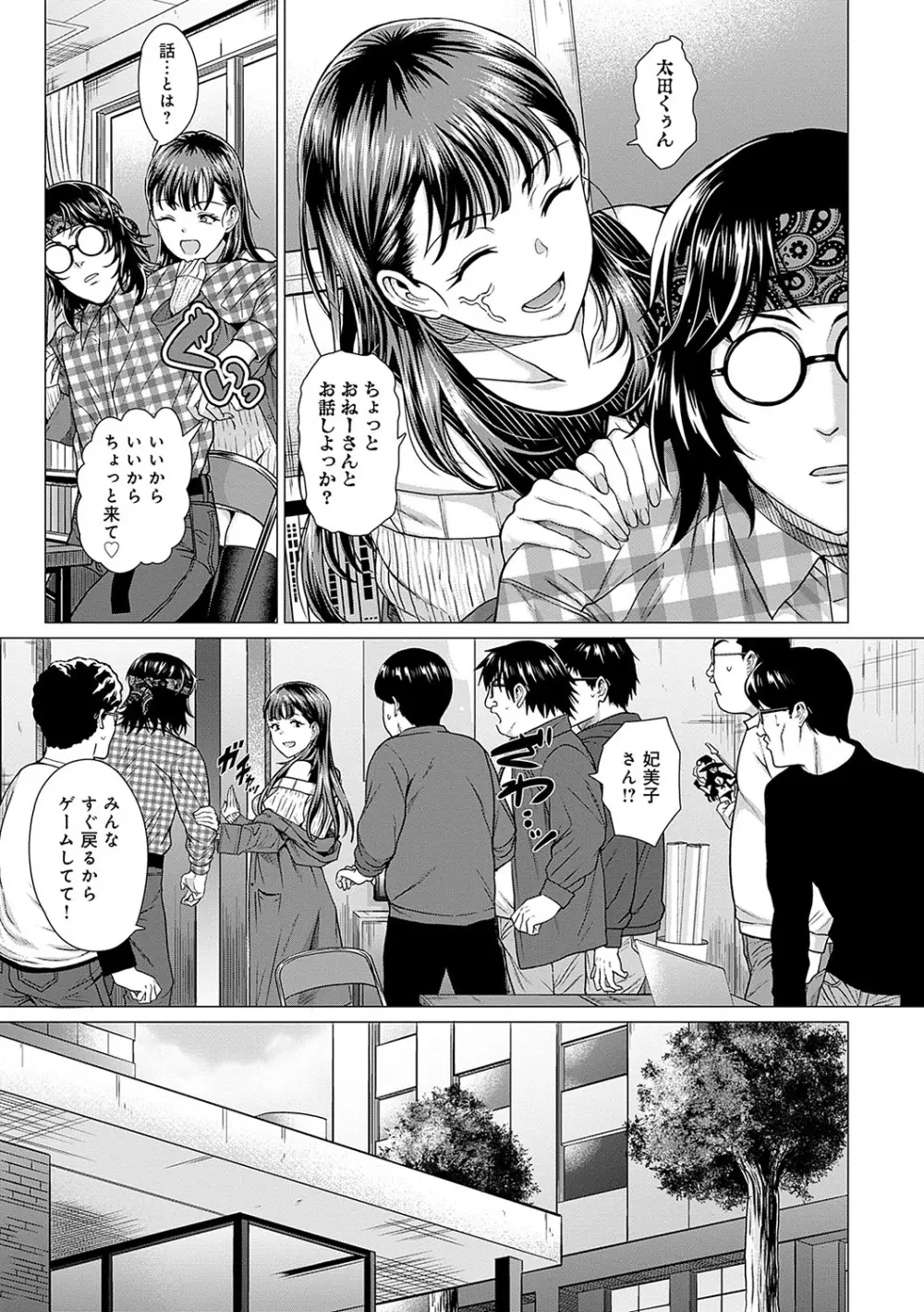 ホンキみせてよ Page.118