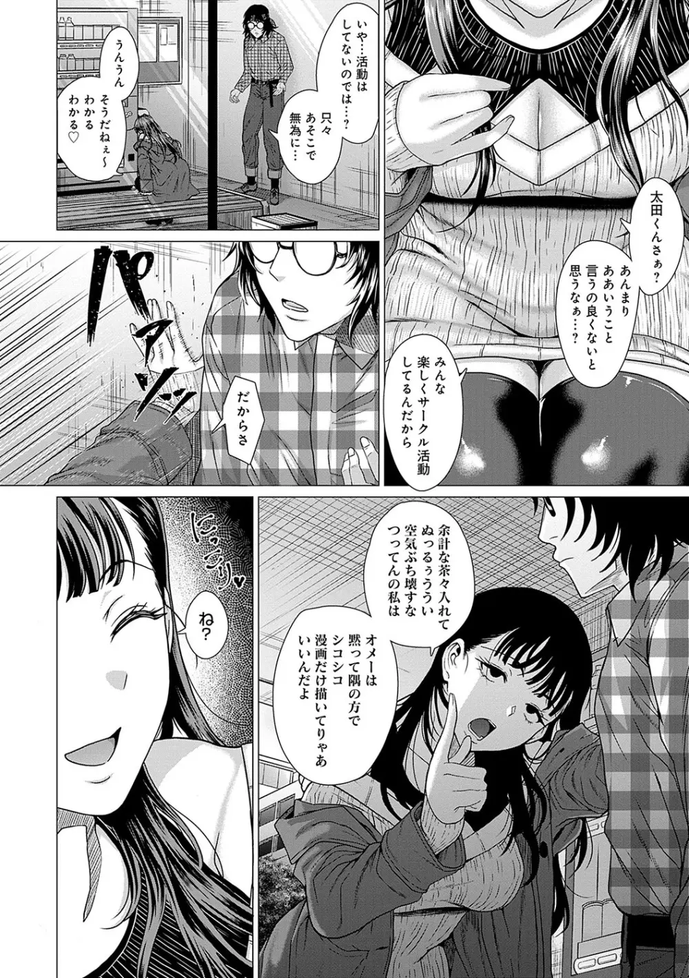 ホンキみせてよ Page.119