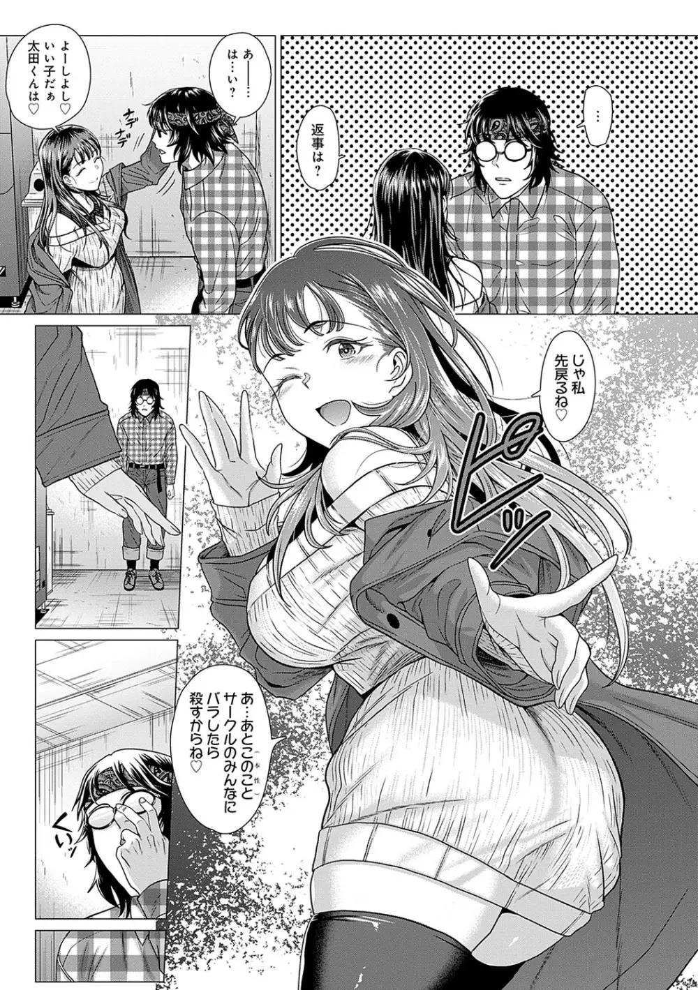 ホンキみせてよ Page.120