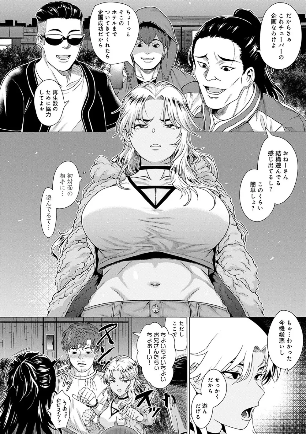 ホンキみせてよ Page.153