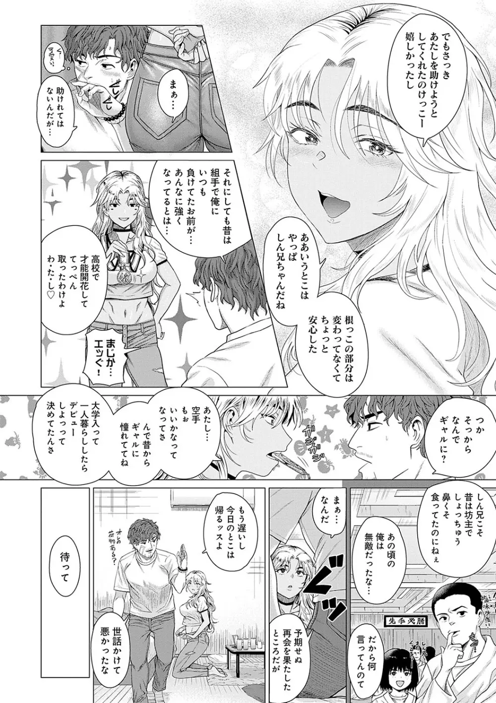 ホンキみせてよ Page.159