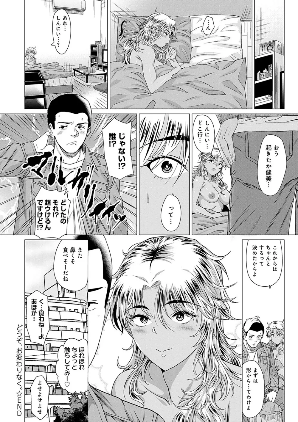 ホンキみせてよ Page.177