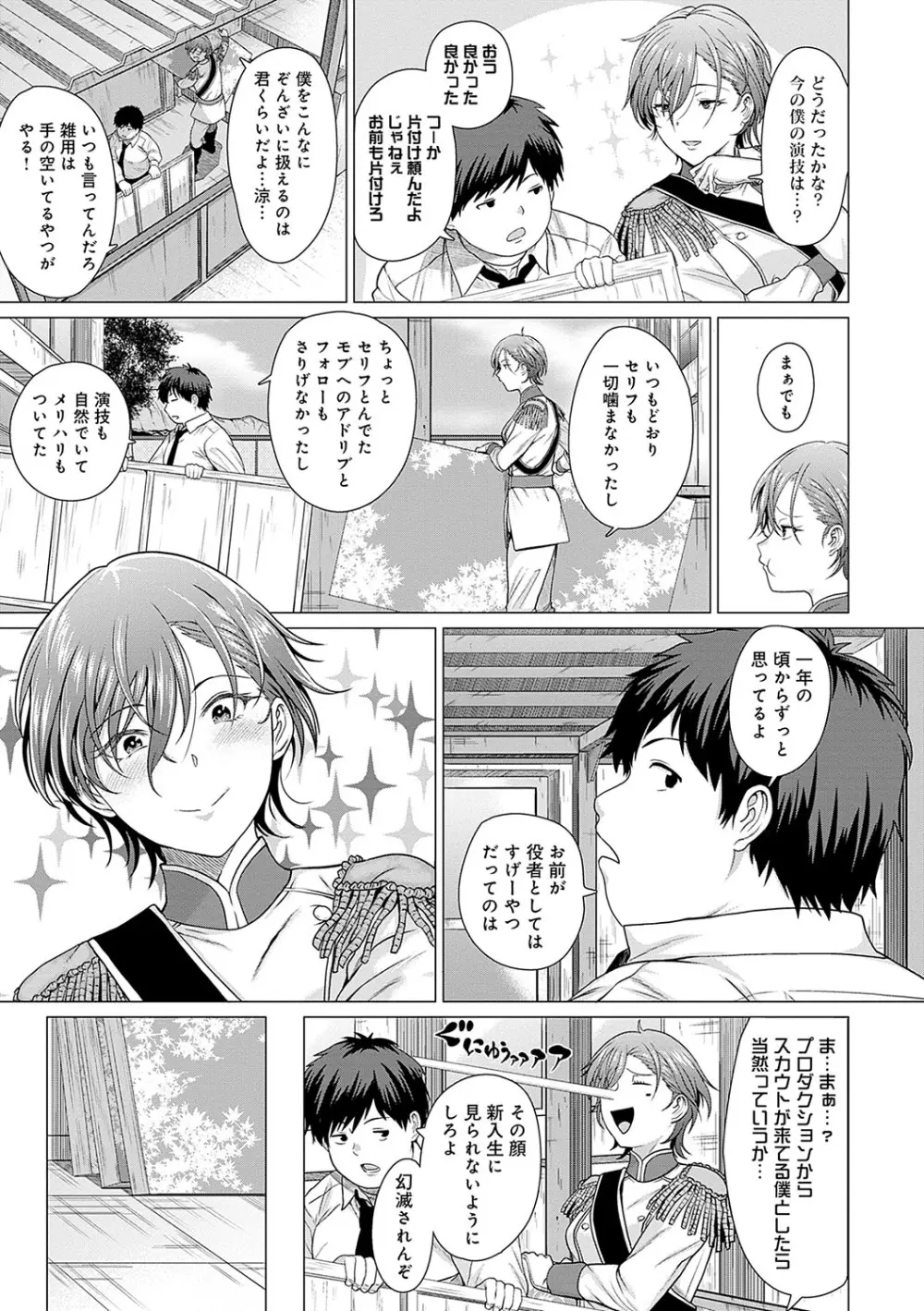 ホンキみせてよ Page.180