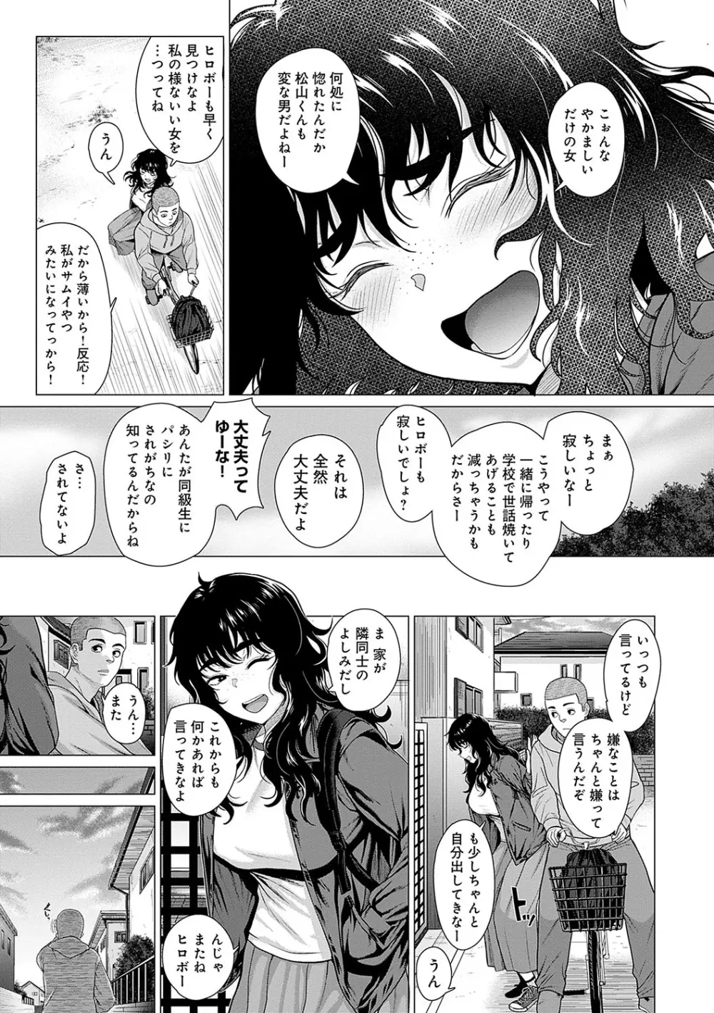 ホンキみせてよ Page.44