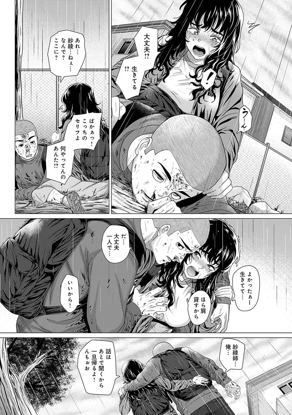 ホンキみせてよ Page.54