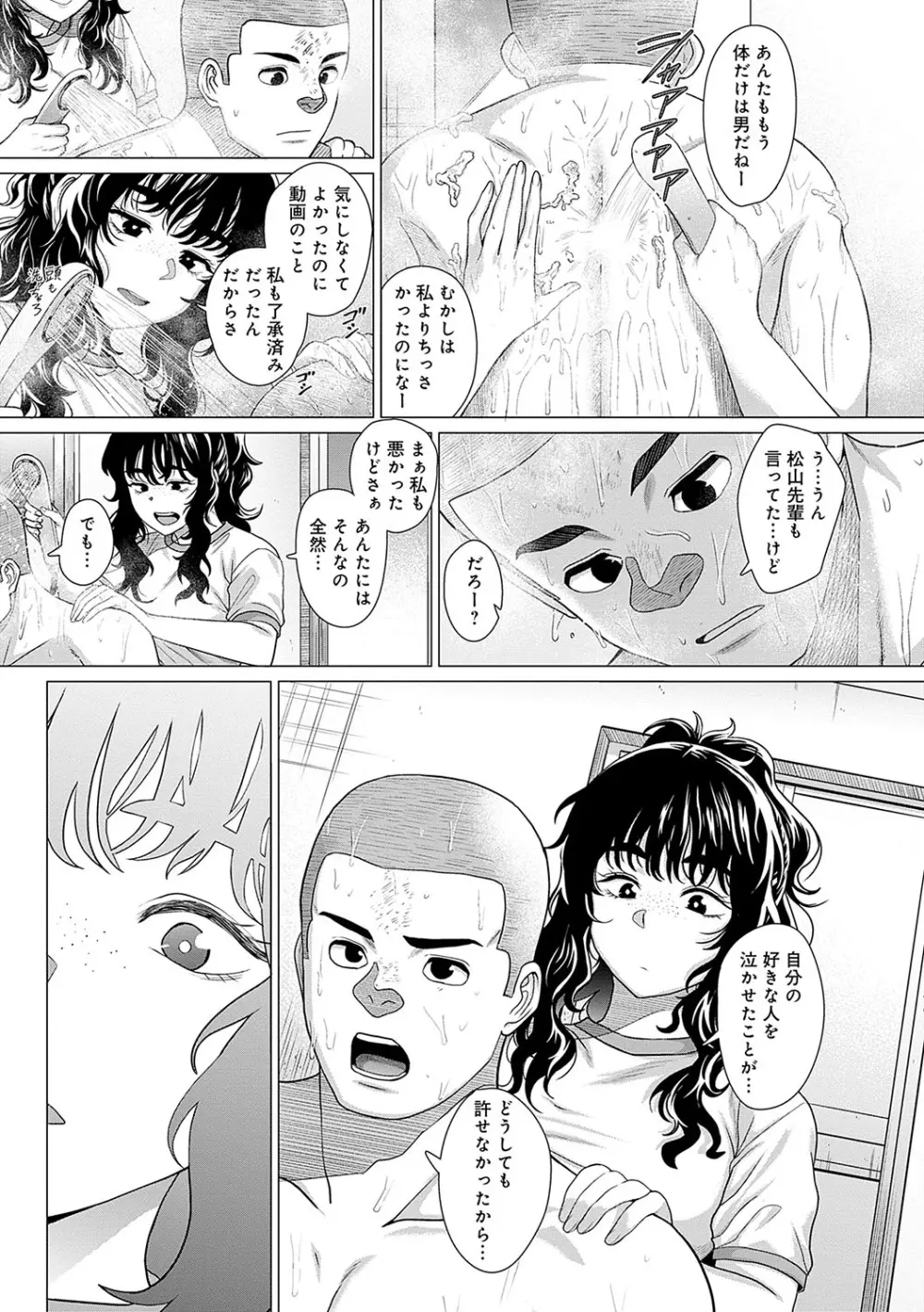 ホンキみせてよ Page.56