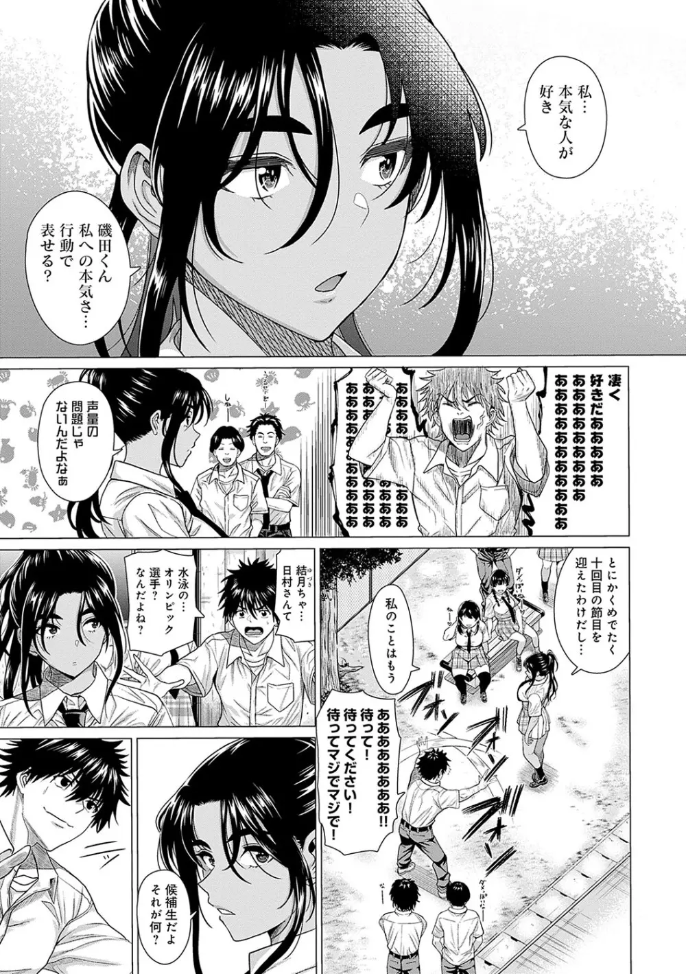 ホンキみせてよ Page.6