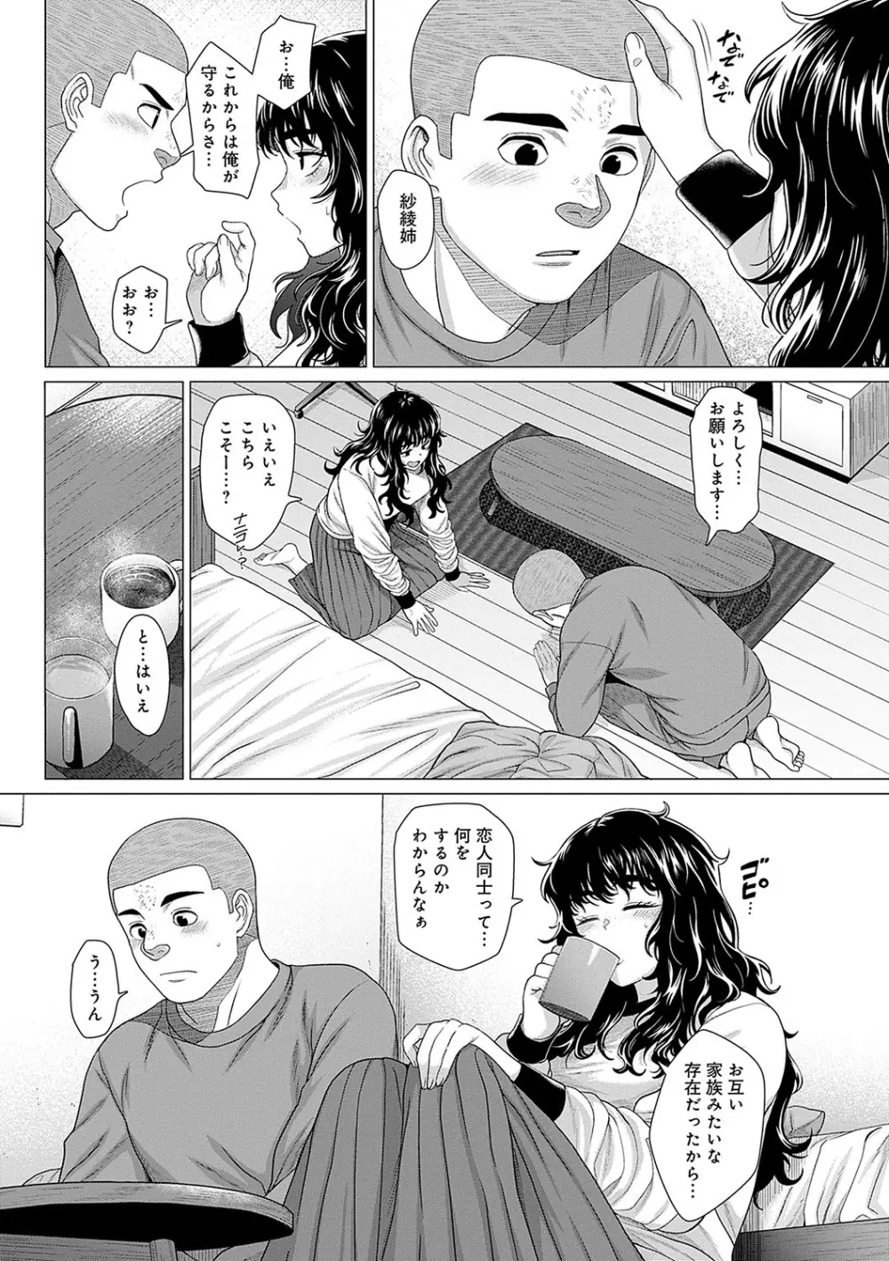 ホンキみせてよ Page.62