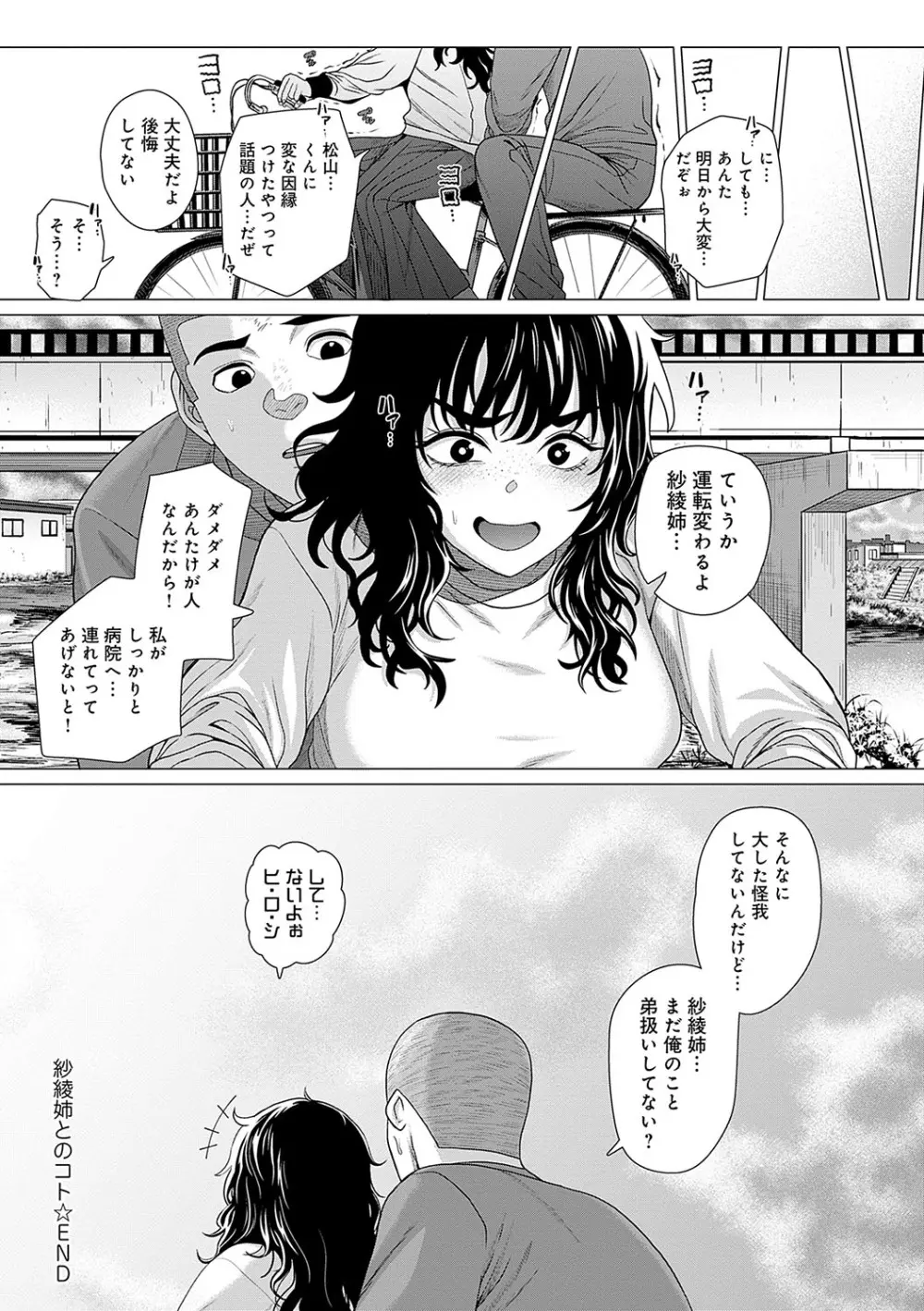 ホンキみせてよ Page.76