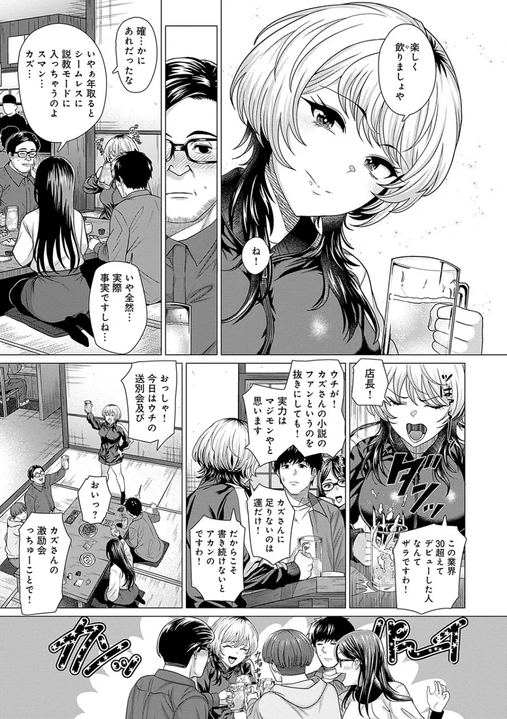 ホンキみせてよ Page.80