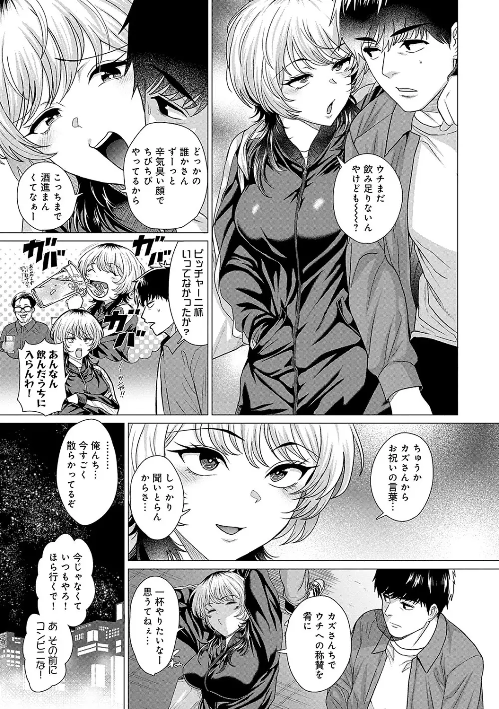 ホンキみせてよ Page.82