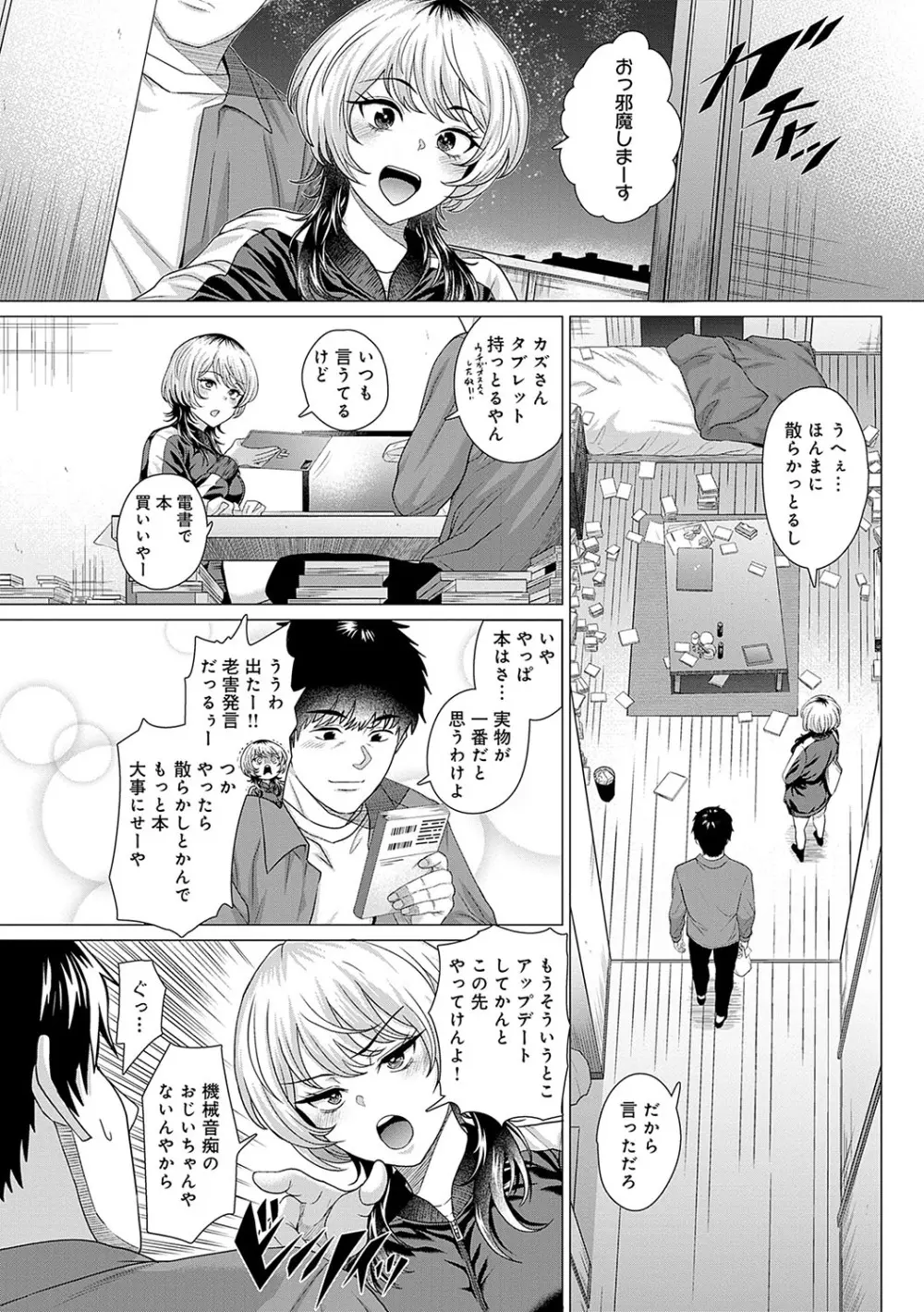 ホンキみせてよ Page.83