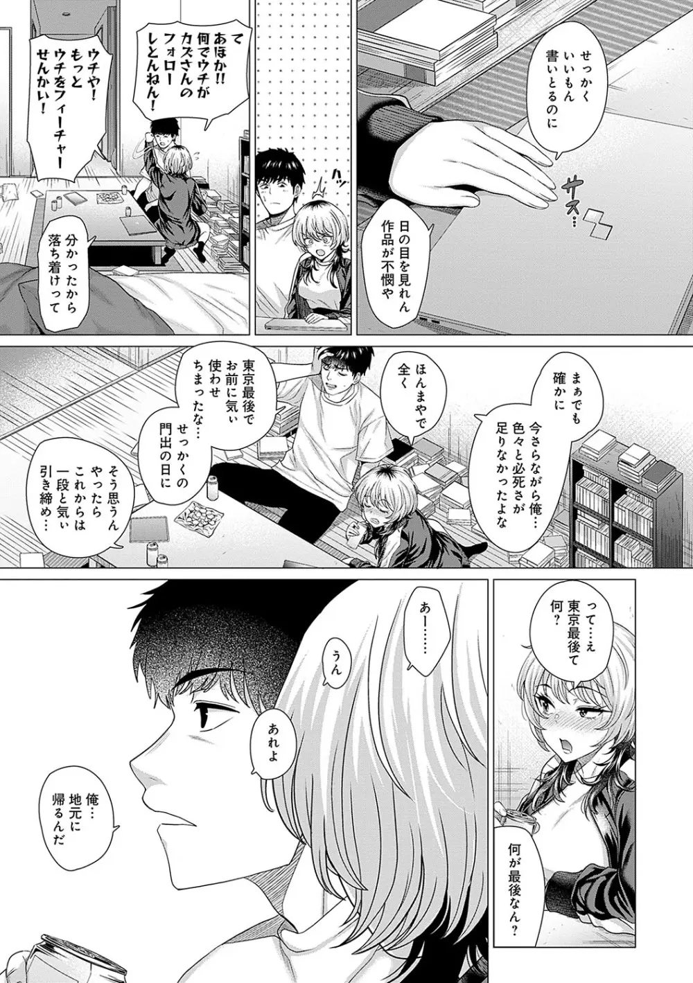 ホンキみせてよ Page.86