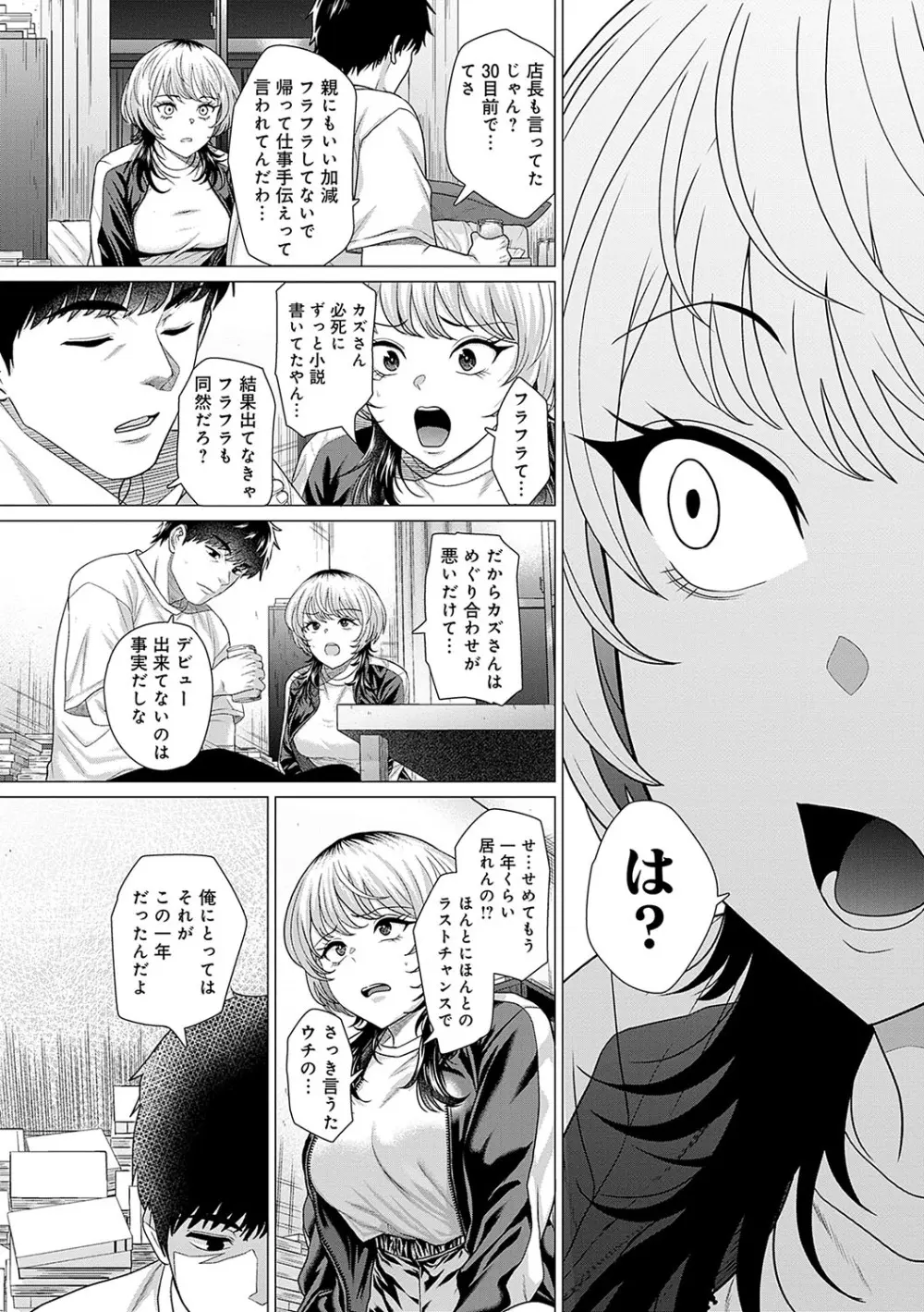 ホンキみせてよ Page.87