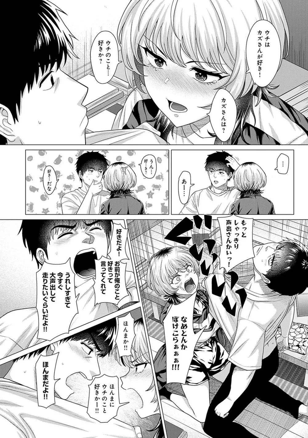 ホンキみせてよ Page.93