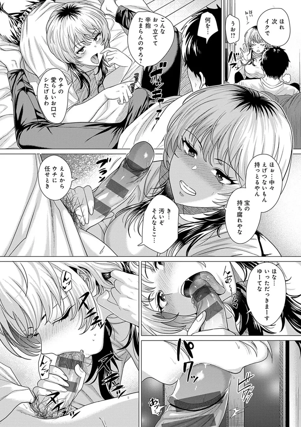 ホンキみせてよ Page.99