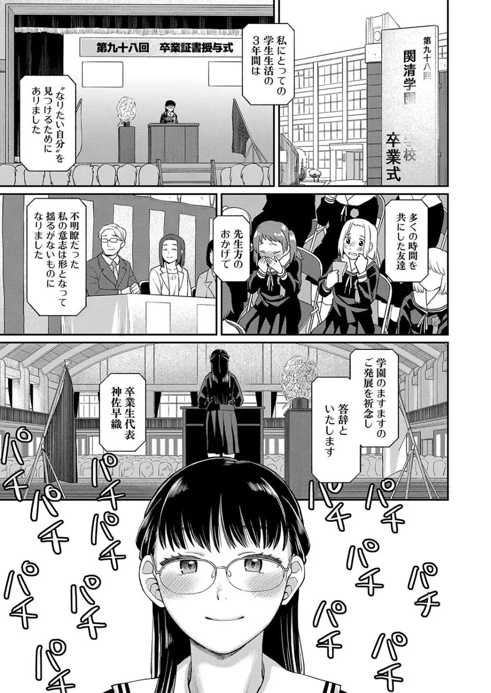 COMIC 真激 2024年9月号 Page.152