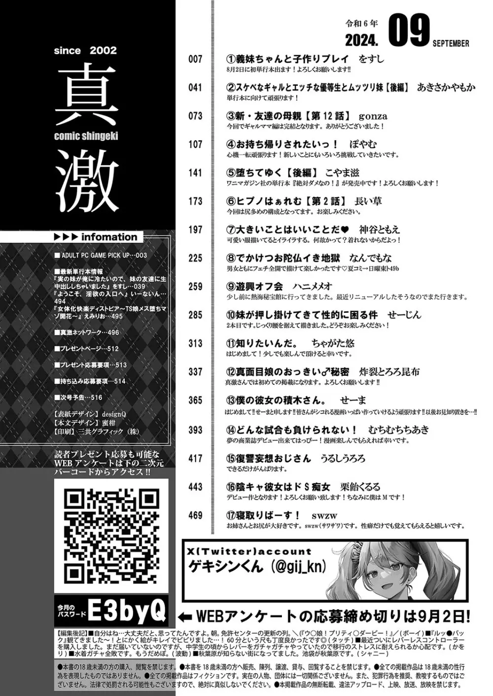 COMIC 真激 2024年9月号 Page.3