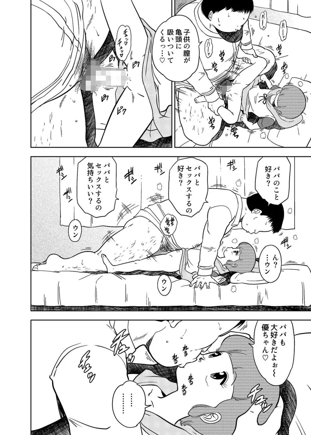 優のパパ活 Page.11