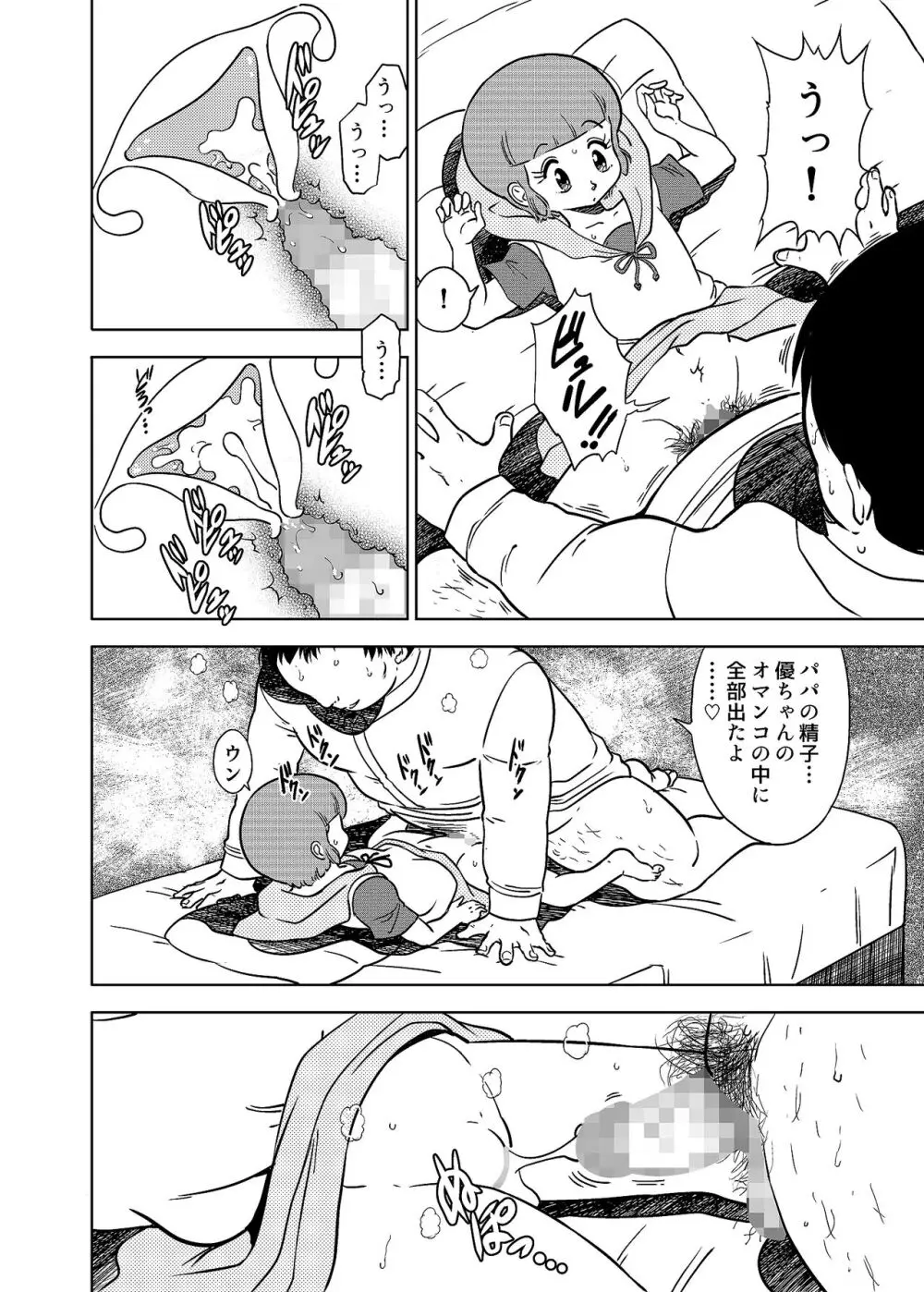 優のパパ活 Page.13