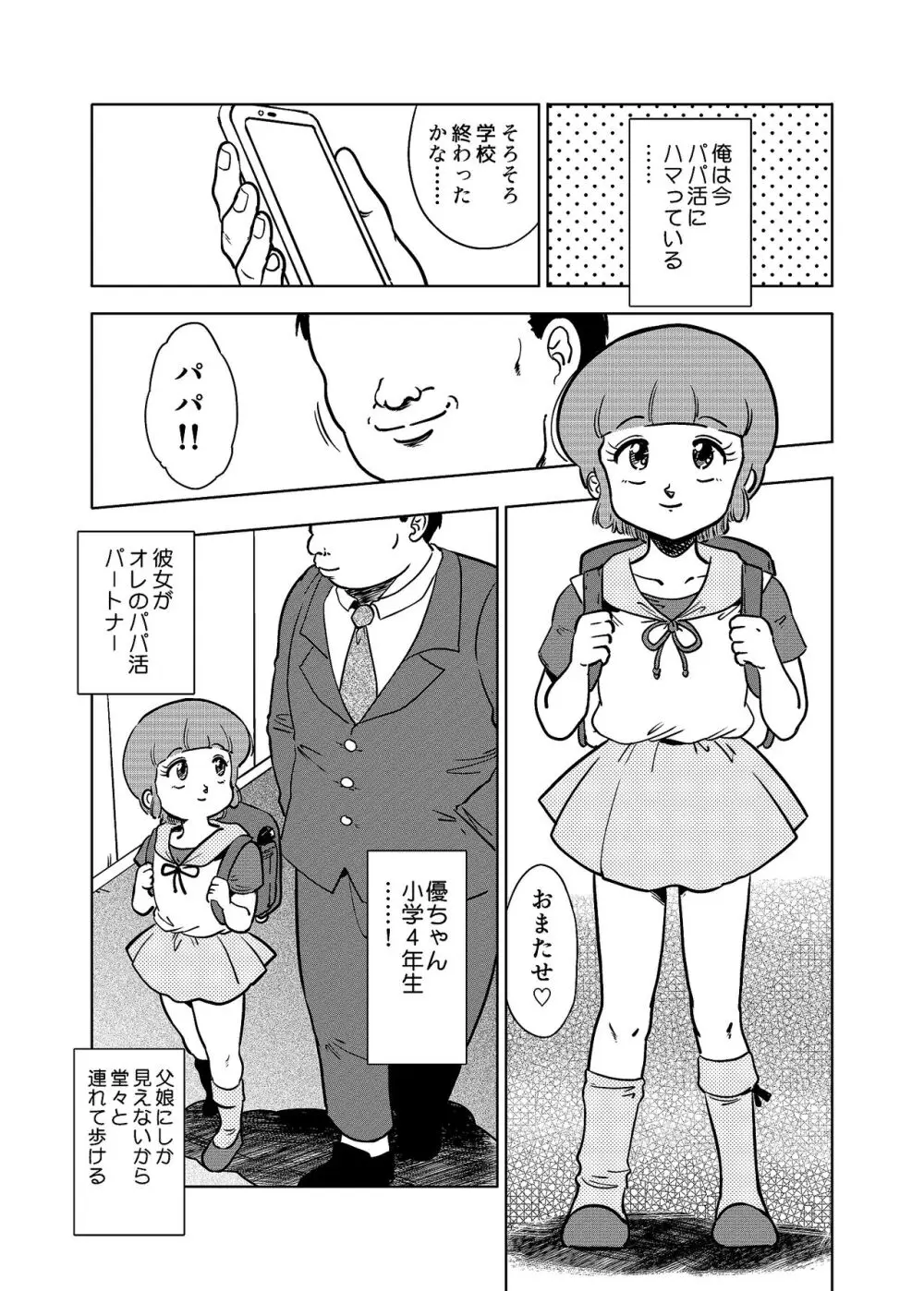 優のパパ活 Page.2