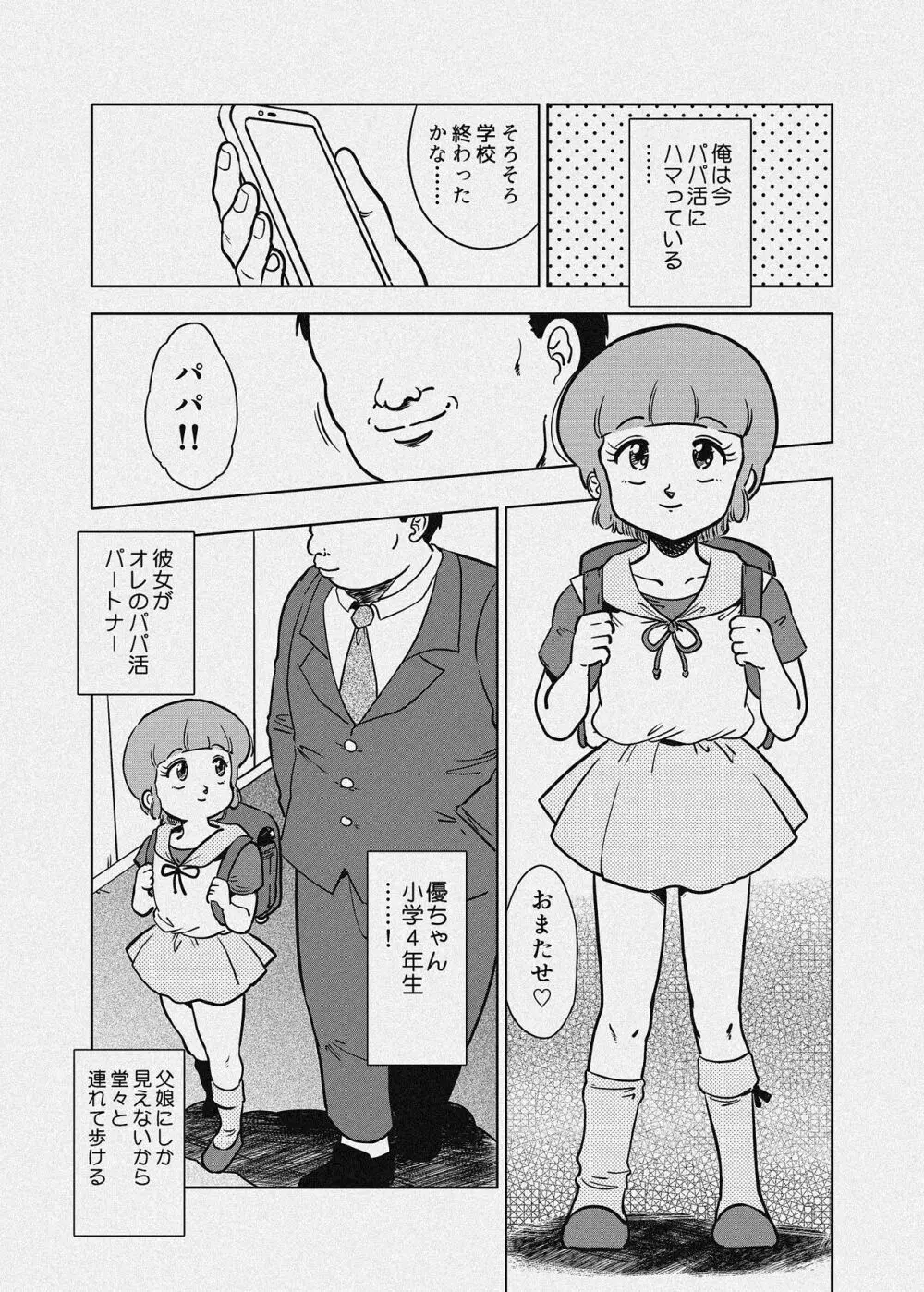 優のパパ活 Page.24