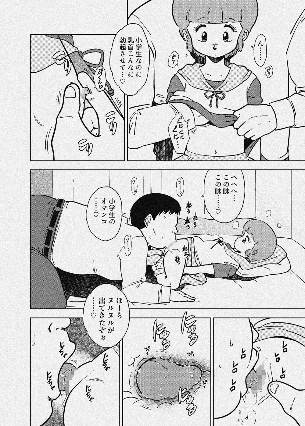 優のパパ活 Page.31