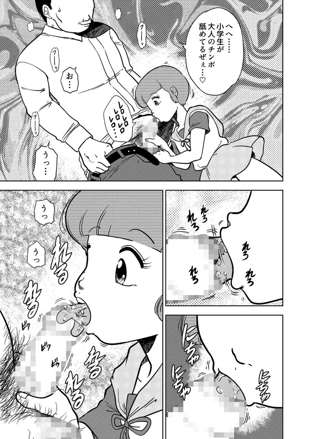 優のパパ活 Page.6